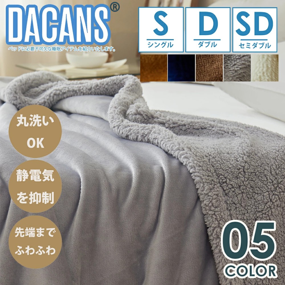発熱二枚合わせ毛布 シングル セミダブル ダブル 掛け毛布 シープ調 ボア フランネル ふわふわ 軽い 暖かい柔らかい 丸洗いOK 抗菌防臭 防ダニ加工 あったか ブランケット 大判 無地 フリース生地 秋冬用 マイヤー毛布 ブランケット ひざ掛け 春 秋 冬 オールシーズン 7070